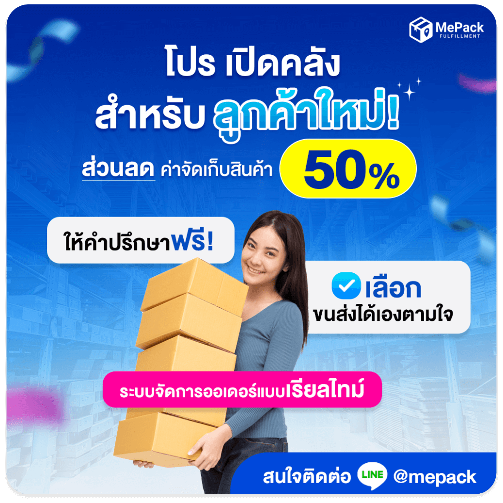 โปรเปิดคลัง สำหรับลูกค้าใหม่!